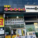 옥이네해장국 이미지