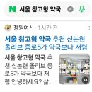 논현종로약국 네이버블로그