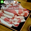 둔산플러스 | 둔산동 차돌박이 맛집 : '이차돌 플러스 둔산점' 차돌박이 + 매운 쫄면 내돈내산 솔직 후기(대전...