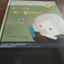 나...나는...포...폴리아나