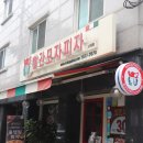 빨간모자피자고대점 이미지