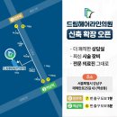 드림헤어라인의원 | 드림헤어라인의원 시설 깔끔 이라 이용하기 좋은 곳의 매장 위치와 주차