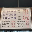 마장한우소머리국밥 - 동대문구 천호대로4길 21 | 마장 한우소머리국밥 솔직 후기