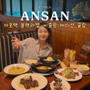아웃백 신메뉴 블랙라벨 씨즐링 에디션 후기 주문 꿀팁