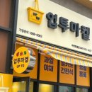 탕정할인점