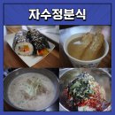 자수정식당