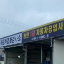 부부자동차공업사 이미지
