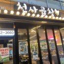 1686 | [내돈내산]아주동 ‘천사곱창’ 솔직후기