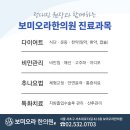 보미오라한의원 네이버블로그