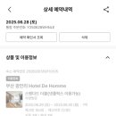 호텔 디옴므 이미지