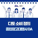 디에이(DA)미디어 | [디에이기획] 디토 소비 정의, 타인의 선택을 따라하는 소비 트렌드