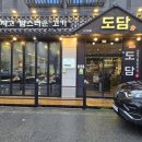 도담탕정지중해점