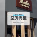 츄로스타 | [수완지구 카페 추천] 내돈내산 머랭망고빙수 츄러스 모카츄로 솔직후기 하루 10개 한정판매