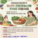 호성식품 부산진구청 | [임산부혜택] 부산진구 임산부 친환경농산물 꾸러미 지원사업 후기