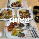 피굽남피자 부천상동점 | [부천 맛집] 부천 상동 초밥 맛집 다이닝원 평일런치 후기