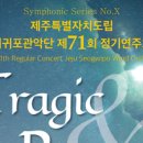 도립서귀포관악단 71회 정기연주회 이미지