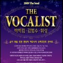 더보컬리스트 콘서트 이미지