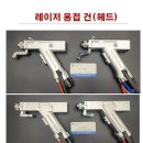 레이저용접기 A/S전문, 레이저 용접기 &커팅기 소모품 전문 이미지