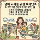 동동로L | 발동동 엄마 교사에서 여유를 찾기까지 l [2026년 인상] 보육교사 육아단축 급여 &amp; 신청 팁