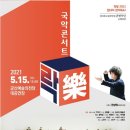 국악콘서트 락 이미지