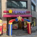 스텔라떡볶이궁동