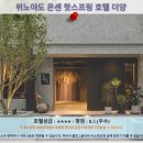 위노 | 위노야도 온센 핫스프링 호텔 더양 이란 여행 후기: 이란 호텔 추천