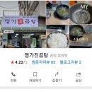 명가 진곰탕