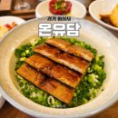 미식초두부 | 동탄능동맛집 온유담 1일 20인한정 장어두부미식한상