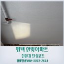 평택 탄성코트 한빛아파트 베란다 갈라진곳들 보수하고 페인트 칠