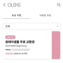 오렌즈경북안동점 | 오렌즈 무료 샘플 신청 방법 픽업 후기
