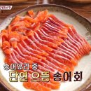 평창송어회 이미지