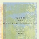 나무와나