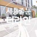 씨유 은계한양수자인 | 시흥줄눈시공 은계한양수자인 변화와 관리법