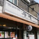 두메