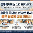 엘케이물류