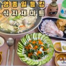 영종도 일등킹 식자재마트 추천 가성비 최고 장보기 후기