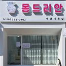 돌깨마을맷돌순두부의왕내손점 이미지