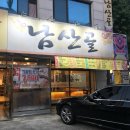 남산골숯불갈비 이미지