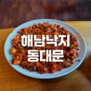 해남군-13 | [동대문/DDP] 매콤한 낙지볶음 맛집 해남낙지 - 메뉴, 가격정보, 낙지볶음 후기