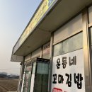온동네꼬마김밥