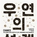 우연참 이미지