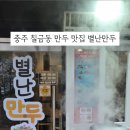 별난만두카페 이미지