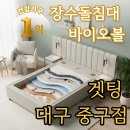 장수의료기 | 장수돌침대 바이오볼 실제 사용후기｜대구중구점 방문 필수 + 메리홈 윈터세일 총정리