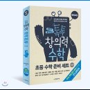 톡톡 창의력 수학 이미지