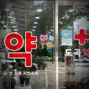 도곡약국 이미지