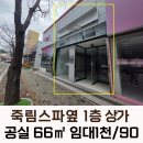 죽림스파 이미지