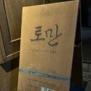 야키토리로만 이미지