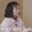 박나래 “55억 이태원 단독주택, 겨울에 변기 물 얼어..친구 집 신세” (‘버킷리스트’) 이미지