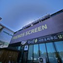 죽동 스크린 골프 이미지