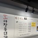 곱창연가 이미지